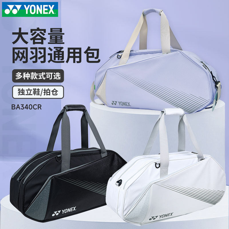 正品YONEX尤尼克斯新款羽毛球包yy女手提方包340CR网球运动单肩包