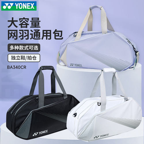 正品YONEX尤尼克斯新款羽毛球包yy女手提方包340CR网球运动单肩包