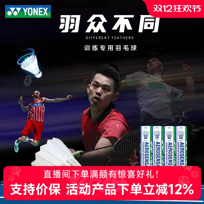 官网羽毛球YONEX/尤尼克斯