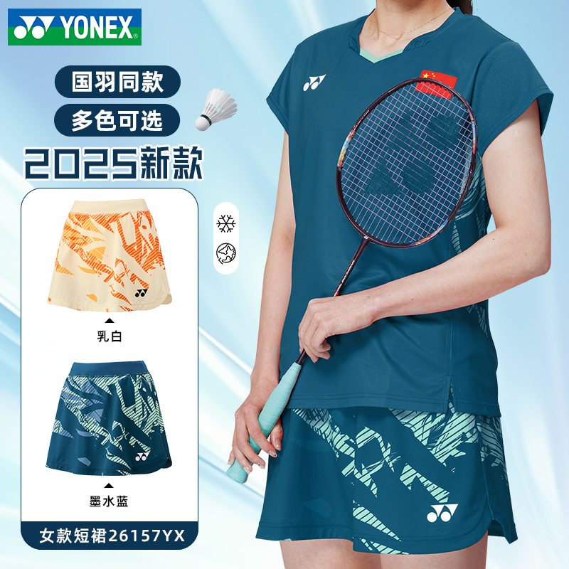 2025YONEX尤尼克斯国家队同款大赛服yy羽毛球服男女比赛服26157YX