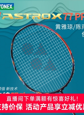 官方正品YONEX尤尼克斯专业羽毛球拍天斧AX77PRO4U全碳素超轻ax99