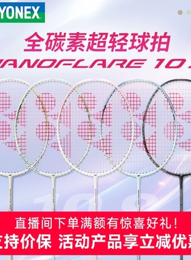 正品YONEX尤尼克斯羽毛球拍yy疾光NF10s全碳素超轻4u初学训练拍