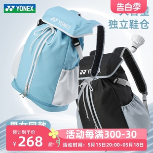 仓男女大容量 2024新款 yonex尤尼克斯羽毛球双肩背包ba302带独立鞋