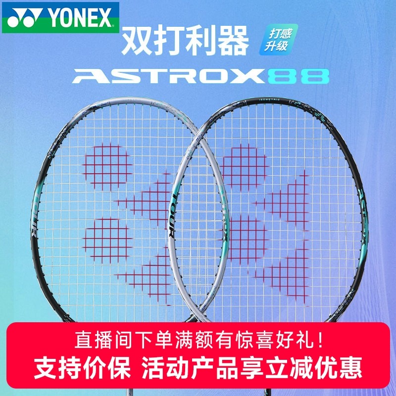 yonex尤尼克斯羽毛球拍yy天斧88dgame全碳素4u超轻ax88stour正品,运动/瑜伽/健身/球迷用品,羽毛球拍,淘宝优惠券,粉丝福利购,淘宝优惠卷