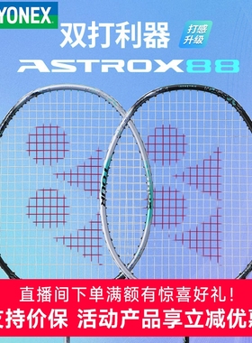 yonex尤尼克斯羽毛球拍yy天斧88dgame全碳素4u超轻ax88stour正品