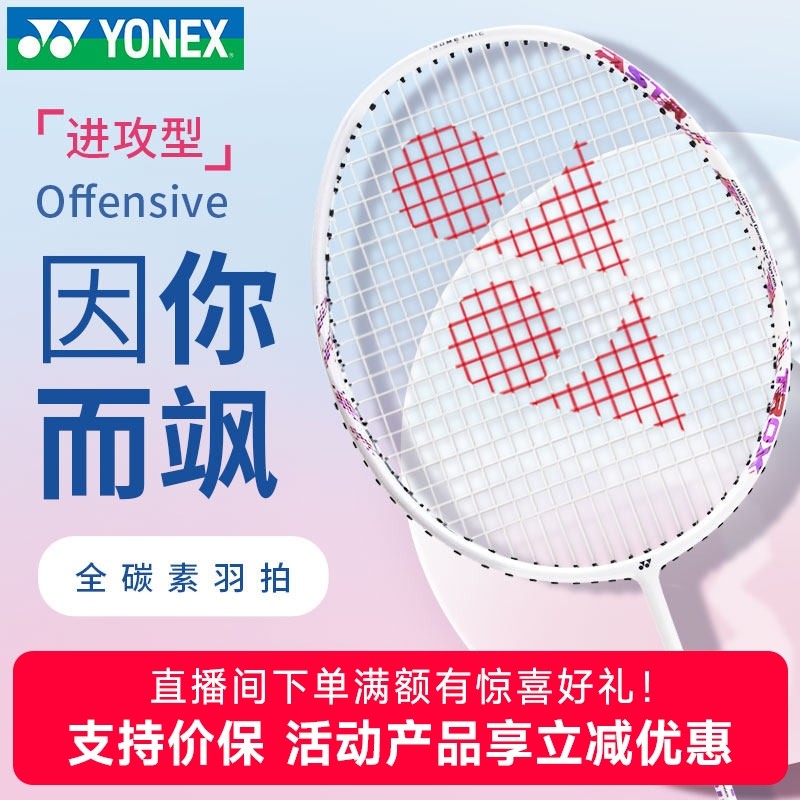 YONEX尤尼克斯羽毛球拍天斧02超轻4U全碳素AX-02yy初学训练球拍,运动/瑜伽/健身/球迷用品,羽毛球拍,淘宝优惠券,粉丝福利购,淘宝优惠卷
