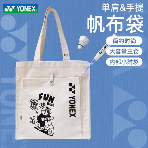 官网新款YONEX尤尼克斯羽毛球包yy手提袋371CR休闲布袋子单肩包