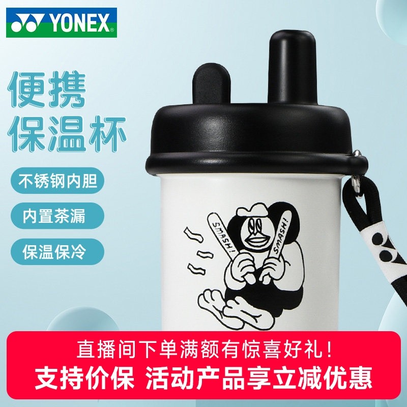 yonex尤尼克斯保温杯男女不锈钢水杯便携运动460ml艺术家联名款,运动/瑜伽/健身/球迷用品,羽毛球挂件,淘宝优惠券,粉丝福利购,淘宝优惠卷