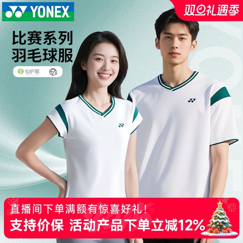 2025新款YONEX尤尼克斯羽毛球服男女短袖T恤yy运动比赛服1103825