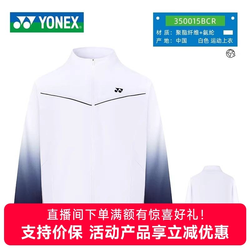 2025YONEX尤尼克斯儿童青少年羽毛球服运动外套上衣长裤套装,运动/瑜伽/健身/球迷用品,羽毛球上装,淘宝优惠券,粉丝福利购,淘宝优惠卷