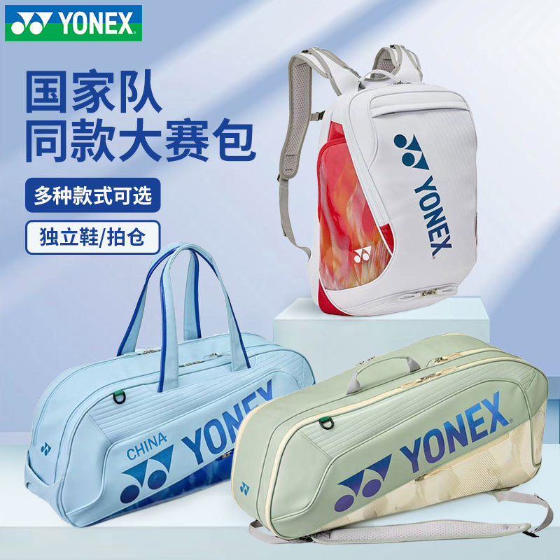 yonex尤尼克斯羽毛球包yy国家队网球双肩包02611波士顿手提大赛款图片