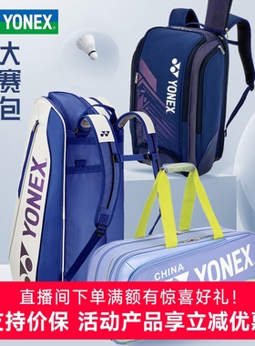 2025新款yonex尤尼克斯羽毛球包yy国家队双肩包手提网球包大赛款