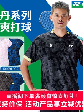 2026新yonex尤尼克斯羽毛球服yy林丹系列男女短袖T恤短裤运动套装