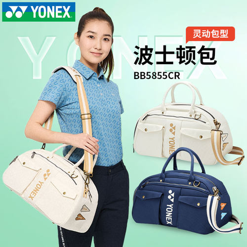 新款yonex尤尼克斯羽毛球包波士顿单肩小方包yy运动手提包5855CR