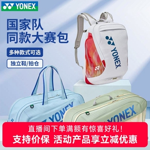 2026新yonex尤尼克斯羽毛球包yy国家队网球双肩包手提大赛款02611