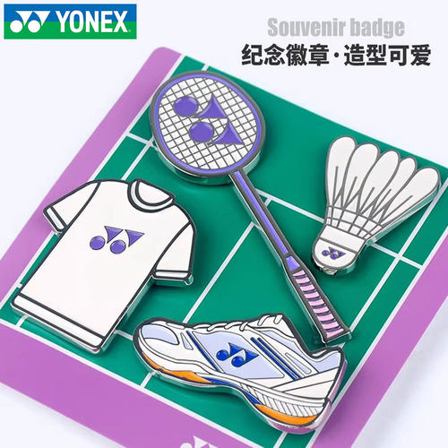 yonex尤尼克斯羽毛球拍别针衣服yy徽章胸针球包装饰挂件AC013095