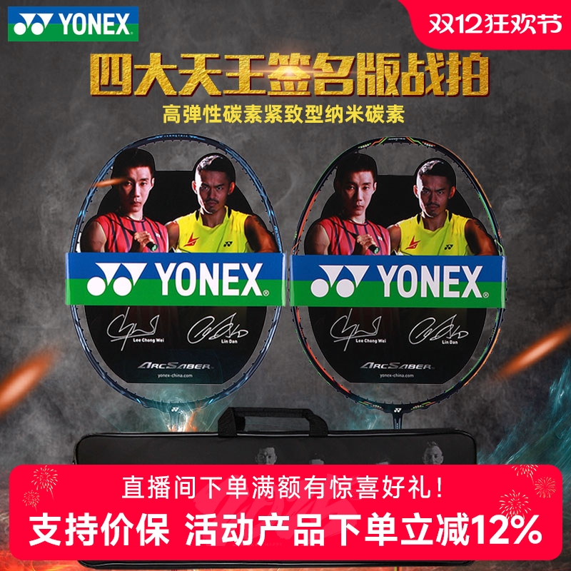 尤尼克斯四大天王羽毛球拍双刃10