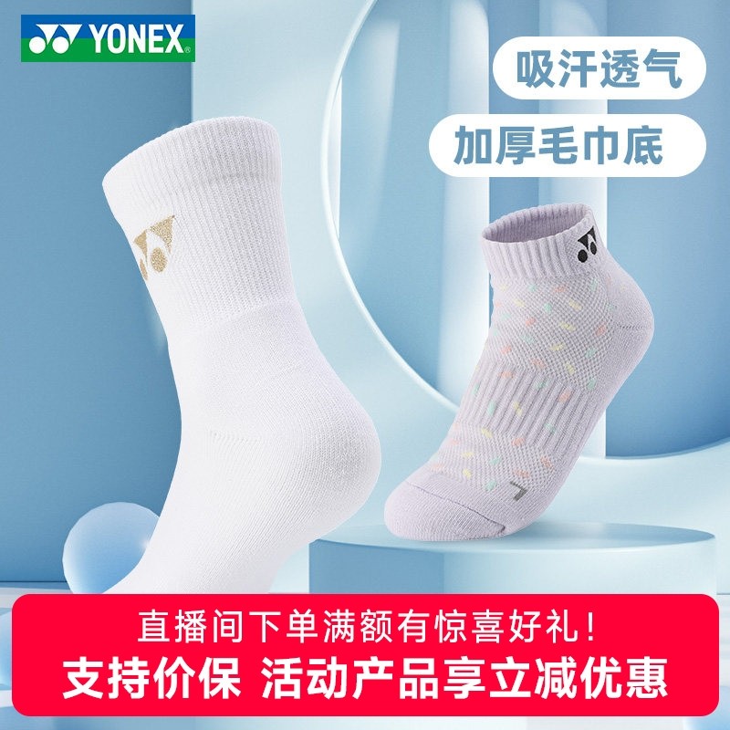 新品YONEX尤尼克斯羽毛球袜yy男女款加厚毛巾底吸汗透气运动袜子