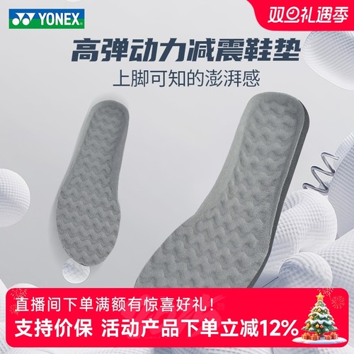 尤尼克斯yy羽毛球鞋专业鞋垫