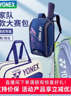 2025YONEX尤尼克斯羽毛球包yy国家队02312wex男女双肩背包大赛款