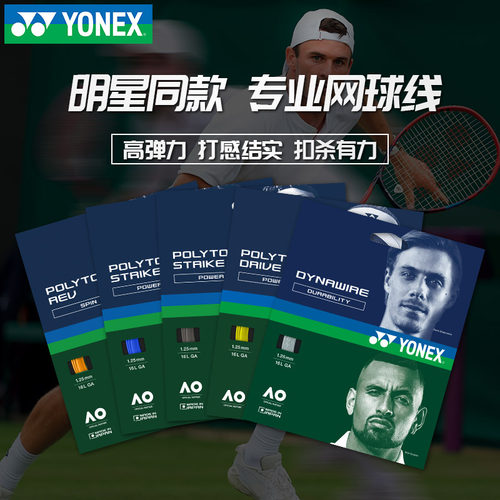 官方YONEX尤尼克斯网球线硬力量控球高弹性耐打八角强旋转网球线