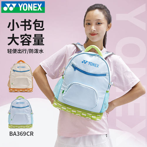 YONEX尤尼克斯儿童羽毛球包369CR新款yy青少年手提运动双肩背包