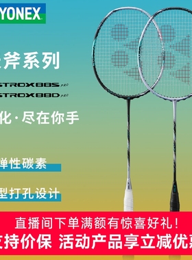 yonex尤尼克斯羽毛球拍天斧88dpro全碳素4u超轻ax88stouryy日本产