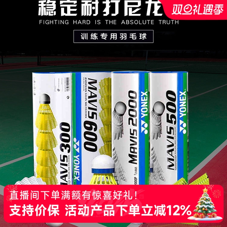 尤尼克斯羽毛球yy尼龙球室外