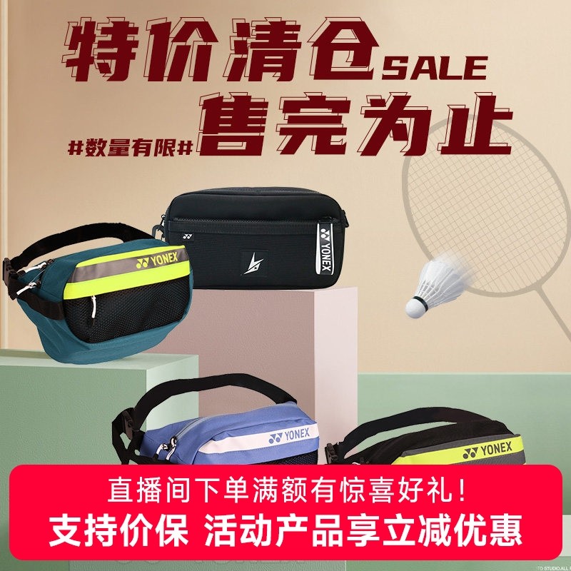 官网正品YONEX尤尼克斯羽毛球包双肩包单肩斜跨包yy手提腰包促销,运动/瑜伽/健身/球迷用品,羽毛球包,淘宝优惠券,粉丝福利购,淘宝优惠卷