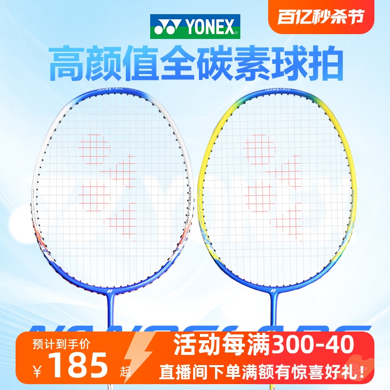 YONEX羽毛球拍全碳素NF8S成品拍