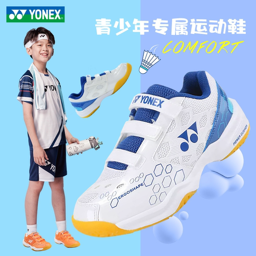 YONEX儿童羽毛球101jr鞋防滑