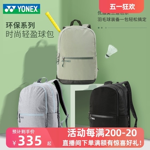 仓yy运动网球包286CR yonex尤尼克斯羽毛球包男女款 双肩背包独立鞋