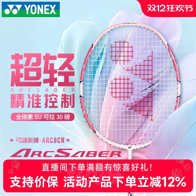 尤尼克斯羽毛球拍yy全碳素弓箭8