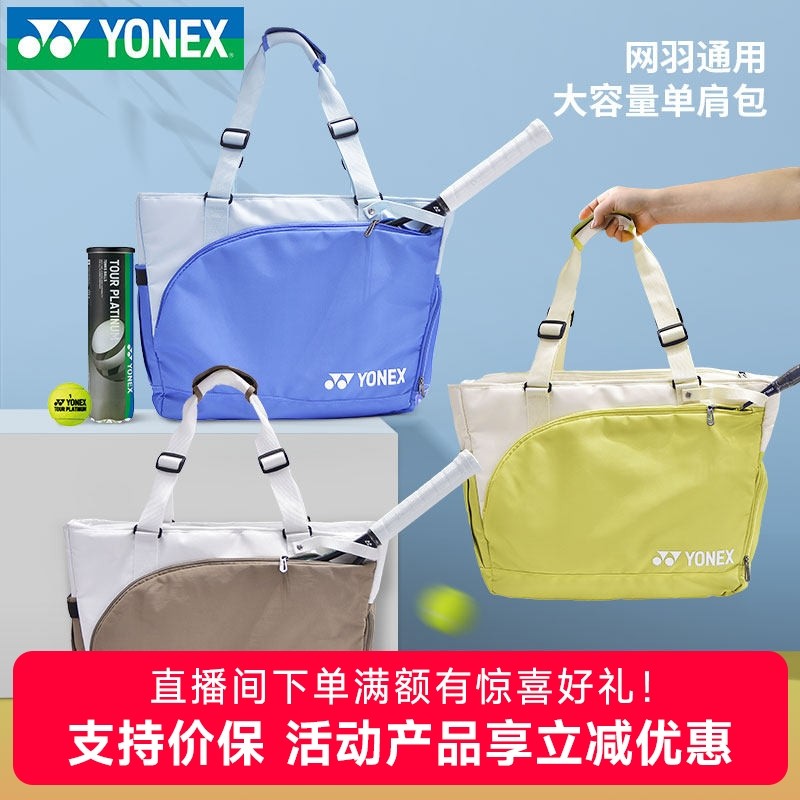 2025新款yonex尤尼克斯网球包单肩方包独立鞋仓羽毛球手提包364CR,运动/瑜伽/健身/球迷用品,网球包,淘宝优惠券,粉丝福利购,淘宝优惠卷