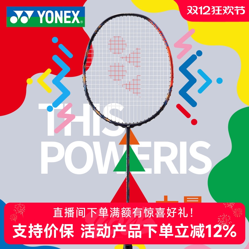 尤尼克斯进攻型天斧77羽毛球拍