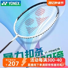 yonex尤尼克斯羽毛球拍林丹威力vtpw超轻全碳素5u进攻型单拍30磅