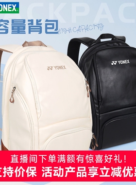 新YONEX尤尼克斯羽毛球包yy男女运动双肩背包网球包独立鞋仓346CR