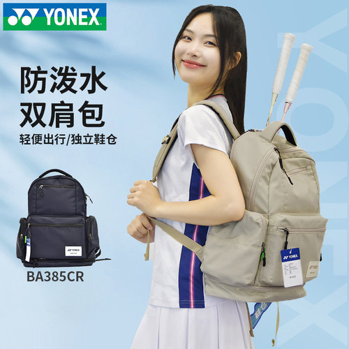 新品YONEX尤尼克斯羽毛球包385CR双肩背包大容量yy男女运动网球包