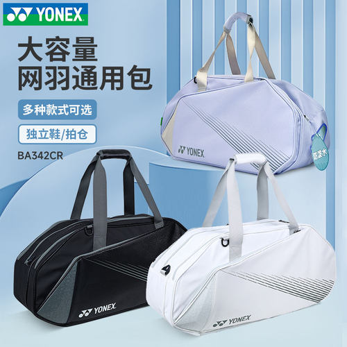 正品YONEX尤尼克斯羽毛球包342CR波士顿单肩包 yy运动网球手提包