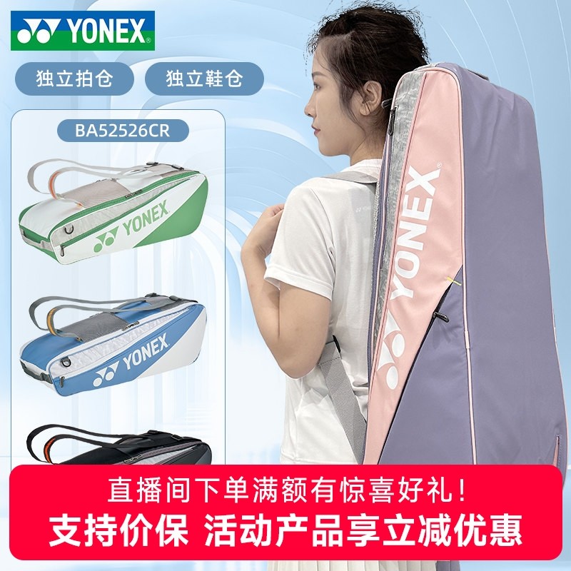 2025新款yonex尤尼克斯羽毛球包双肩包独立鞋仓网球包52526大容量,运动/瑜伽/健身/球迷用品,羽毛球包,淘宝优惠券,粉丝福利购,淘宝优惠卷