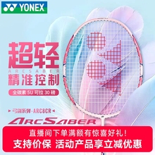 YONEX尤尼克斯羽毛球拍 全碳素弓箭8均衡之刃超轻5u单拍arc11play
