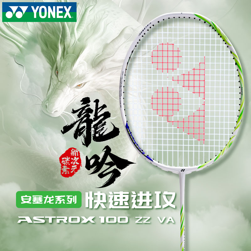 官方正品YONEX羽毛球拍天斧100zz