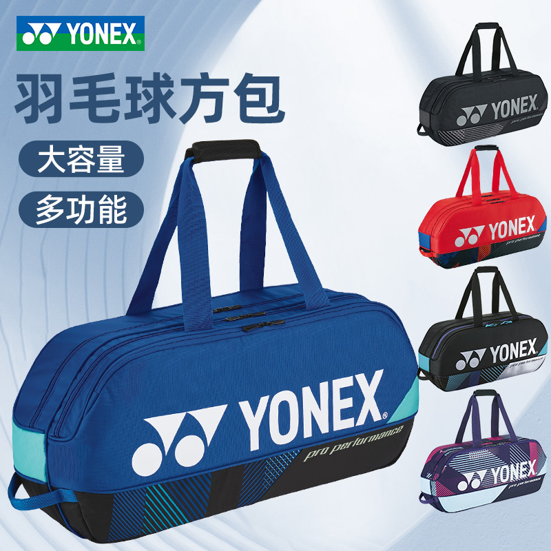 yonex尤尼克斯羽毛球包男女单肩包独立鞋仓yy新款手提包92431WEX