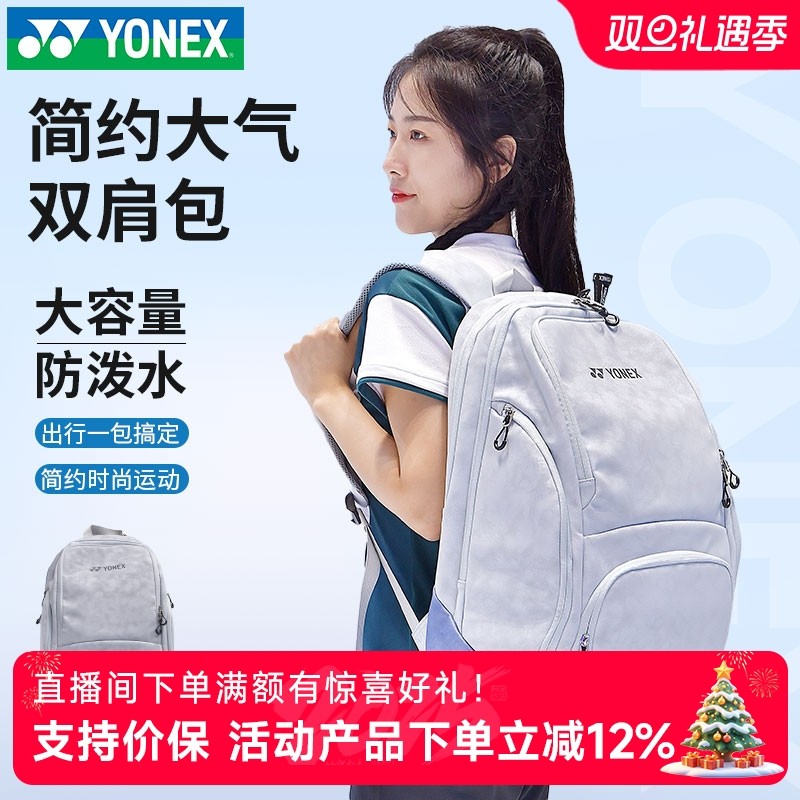 新款YONEX尤尼克斯羽毛球包独立鞋仓yy男女运动双肩网球背包346CR