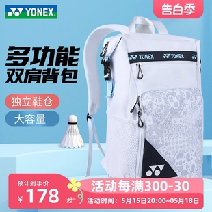 yy双肩背包专业男大容量 2023官方正品 YONEX尤尼克斯羽毛球包女款