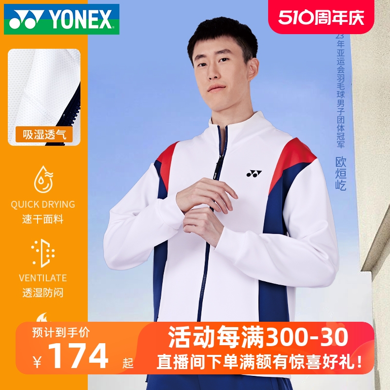 2024新款YONEX尤尼克斯羽毛球服外套男女长裤长袖卫衣运动服套装