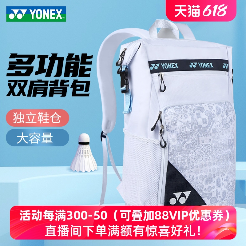 YONEX/尤尼克斯羽毛球包双肩背包