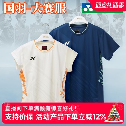 2025YONEX尤尼克斯国家队同款大赛服yy羽毛球服男女比赛服10661CR
