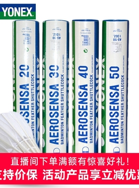 YONEX尤尼克斯羽毛球鹅毛球30球yy羽毛球比赛用球AS40 50yy羽毛球