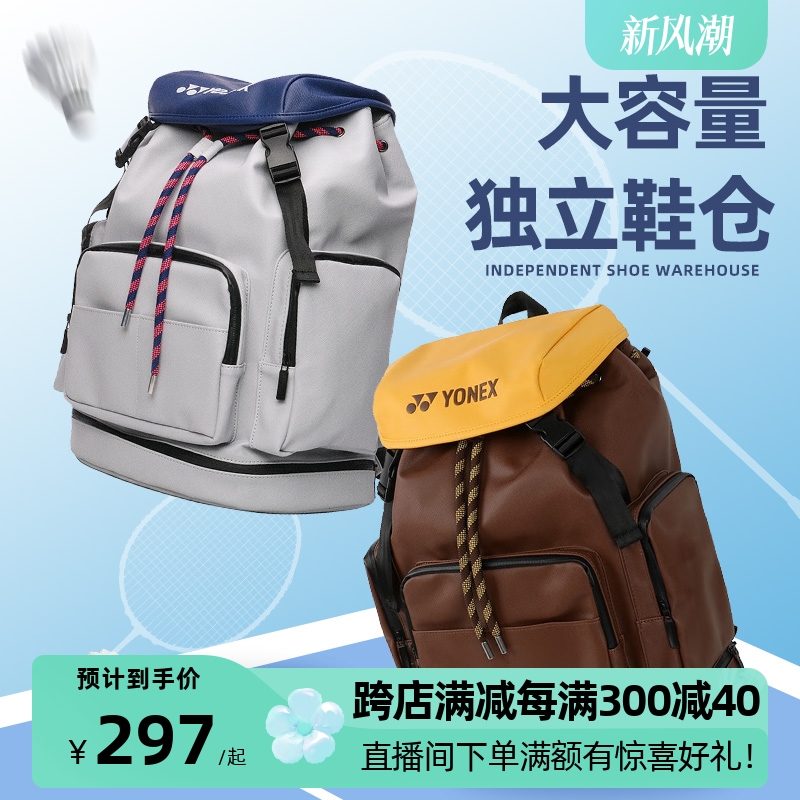 尤尼克斯双肩背包带独立鞋仓
